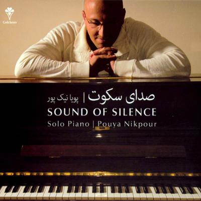 آهنگ انتظار