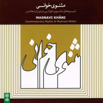 آهنگ اصفهان