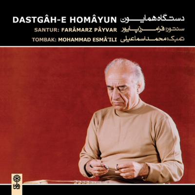 آهنگ نی داوود-چهار مضراب