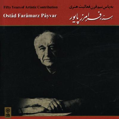 آهنگ تصنیف ملکا (آواز:محمد رضا شجریان)