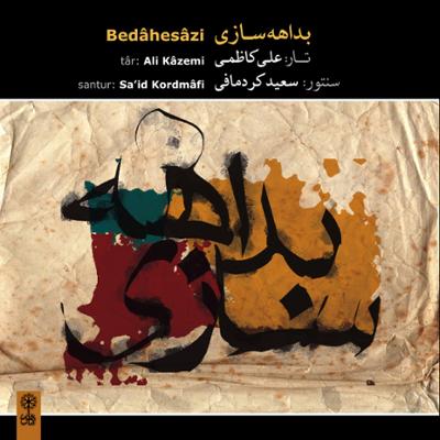 آهنگ دستگاه همایون