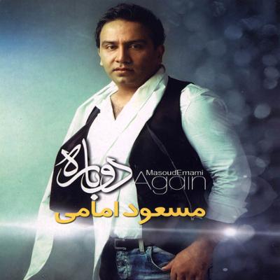 آهنگ اگه بدونی