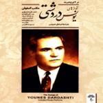 قطعه آواز: مخالف، مغلوب و فرود به چهارگاه