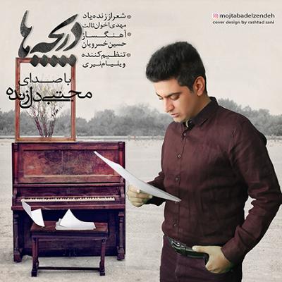 آهنگ دریچه ها