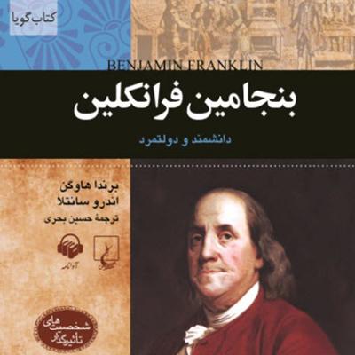 آهنگ فصل سوم: کارآموز جوان