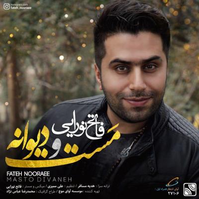 آهنگ مست و دیوانه