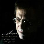 بیداد و آواز