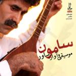 سلام مازندرانی