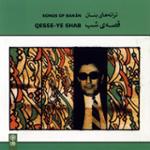 قسمت دوم تصنیف «قصه ی شب»