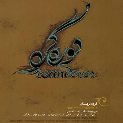 آهنگ خاطره عشق