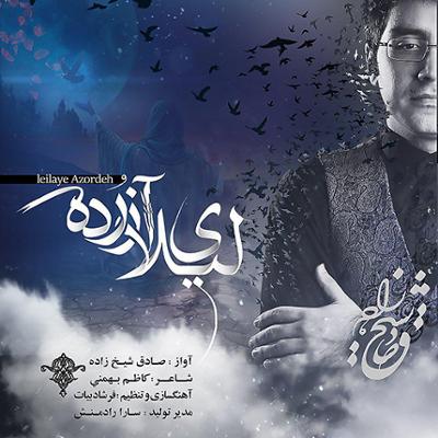 آهنگ لیلای آزرده