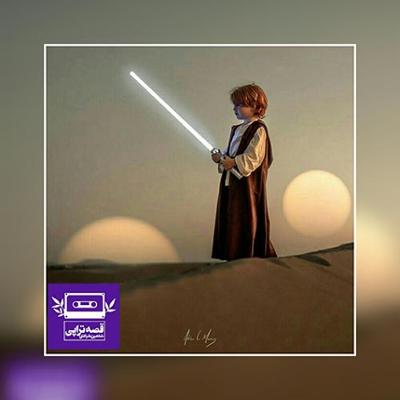 آهنگ سهم منو بدین