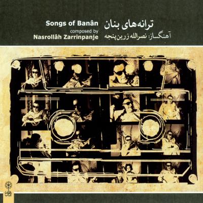 آهنگ تصنیف از یاد رفته (دستگاه ماهور)