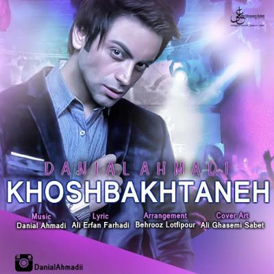 آهنگ خوشبختانه