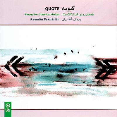 آهنگ مینیاتور شماره ی 3