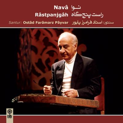 آهنگ دستگاه نوا 11