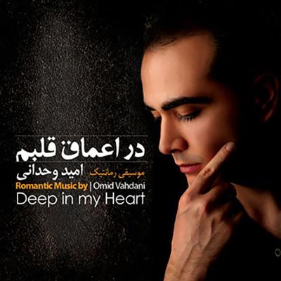 آهنگ در اعماق قلبم (تکنوازی پیانو)