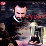 تصنیف مرغ بهشتی