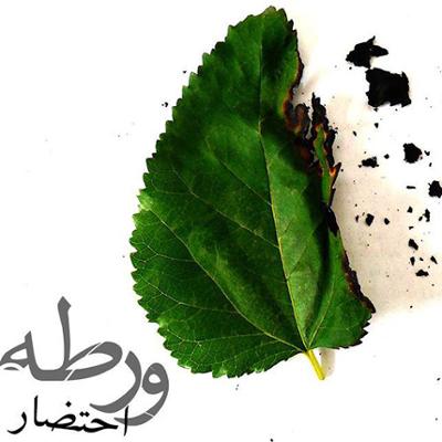 آهنگ احتضار