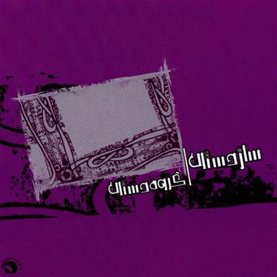 آهنگ تکنوازی کمانچه