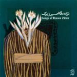 هه ی نار هه ی نار