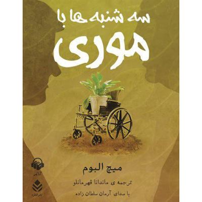 آهنگ بخش شانزدهم