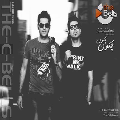 آهنگ چکون چکون