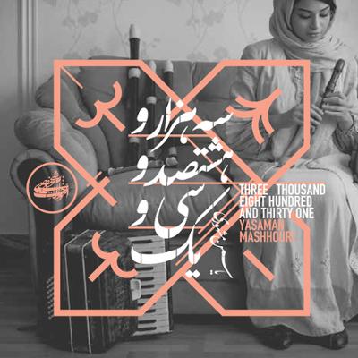 آهنگ خاطرات خاموش