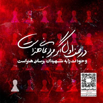 آهنگ موومان 4