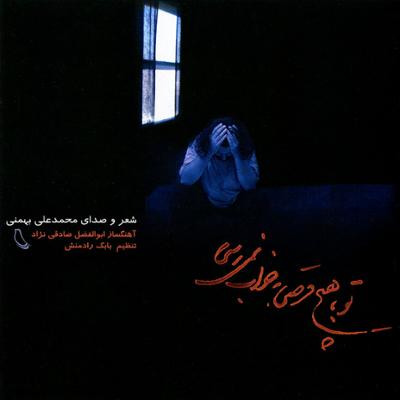 آهنگ تو با هیچ قرصی به خواب نمی رسی