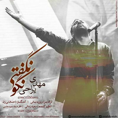 آهنگ نگو نگفتی