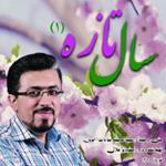 سال تازه 1