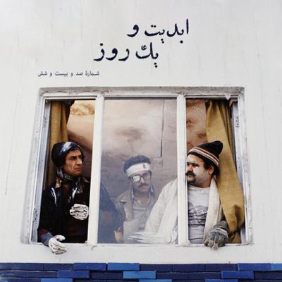 آهنگ ابدیت و یک روز، شماره صد و بیست و شش: رسم عاشق کشی؛ چند پلان طولانی از دنیای رنگارنگ «حسن حسندوست» در اتاق تدوین (بخش دوم)