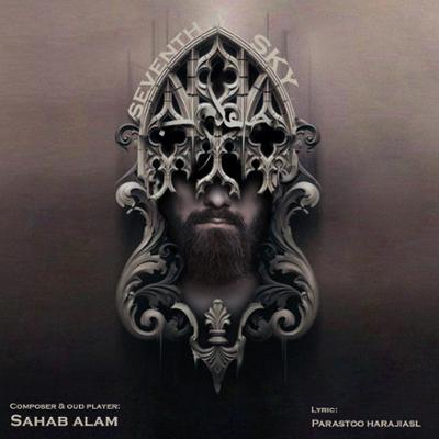 آهنگ آسمان هفتم