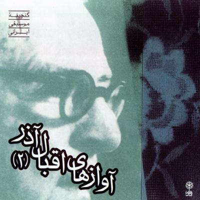 آهنگ دستگاه ماهور