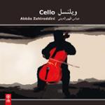 ویلا - لوبوس: ملودی