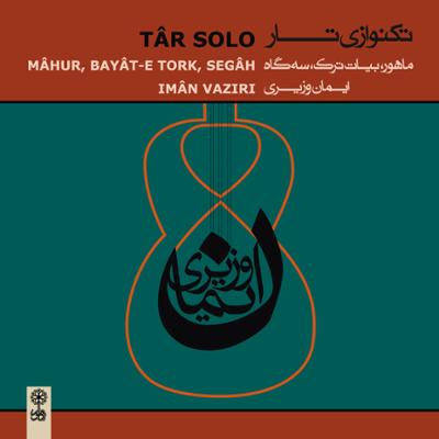 آهنگ کار عمل و جملاتی از رنگ شهر آشوب (ماهور)