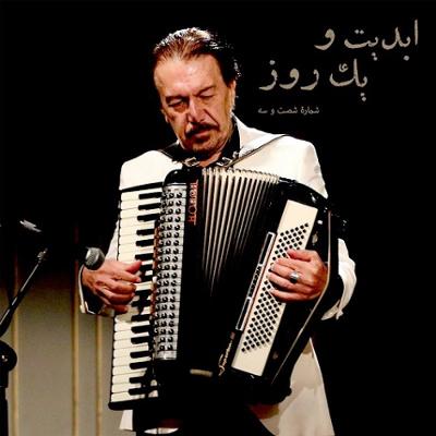 آهنگ ابدیت و یک روز،شماره شصت و سه