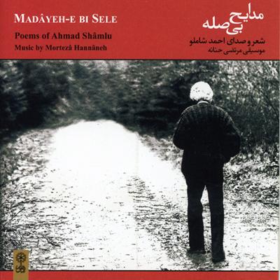 آهنگ دلم کپک زده،آه