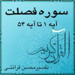 آیه ۱۷ و آیه ۱۸ - سوره فصلت