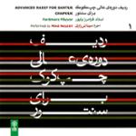 گلریز (دستگاه شور)