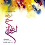 ساز و آواز اصفهان-فرود به ماهور