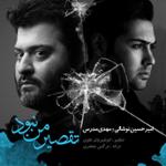 تقصیر من نبود