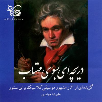 آهنگ Gymnopedie No 1, Arranged For Persian Chromatic Santour & Bass in B minor