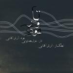 راست پنجگاه 2