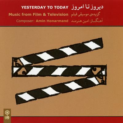 آهنگ امروز: خاطره