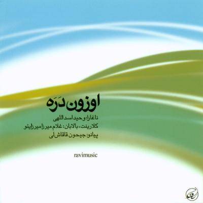 آهنگ ساری گلین