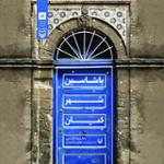 یاشاسین شهر کیان