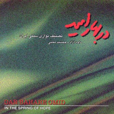 آهنگ گریه کن