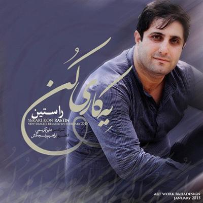 آهنگ یه کاری کن